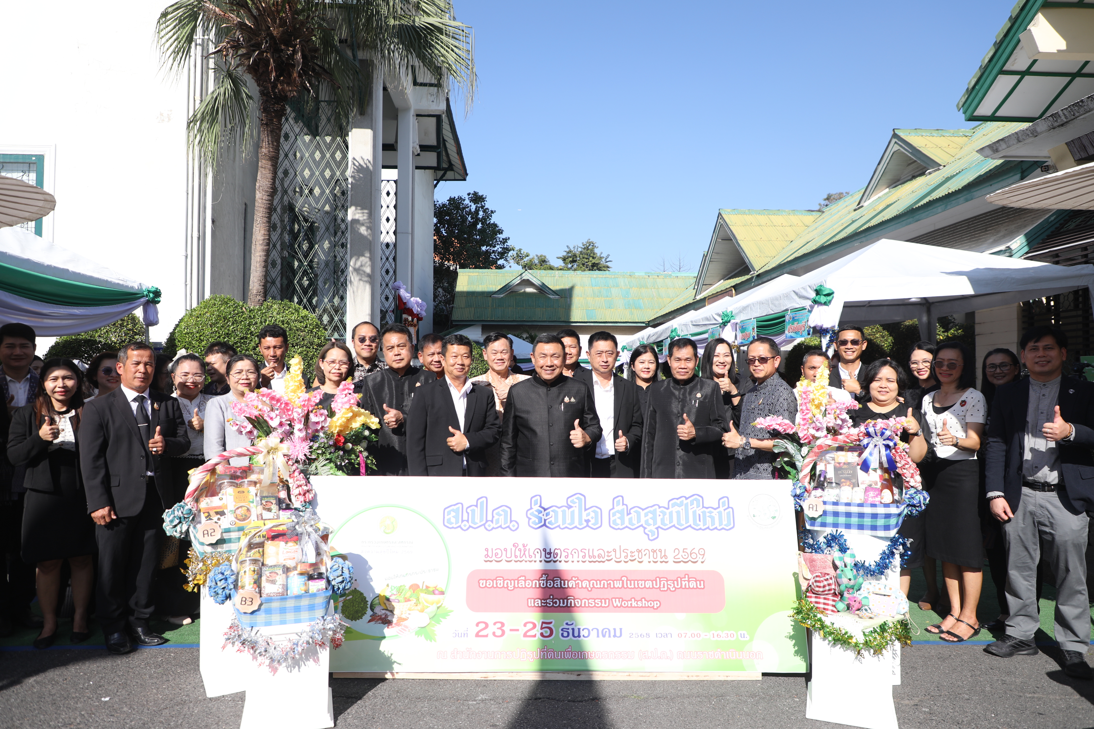 title - ส.ป.ก. เดินหน้าส่งเสริมรายได้เกษตรกร จัดงาน “ส่งความสุขปีใหม่ มอบให้เกษตรกรในเขตปฏิรูปที่ดิน” ทั่วประเทศ